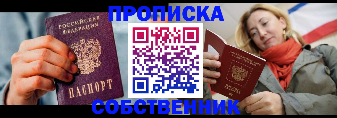 временная прописка в Мамадыше